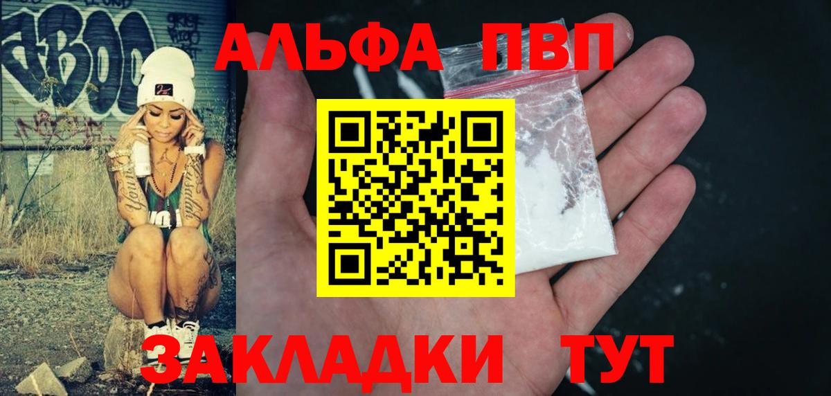 A PVP Crystall  Вход с VPN  Новый Уренгой  Alpha PVP Соль 