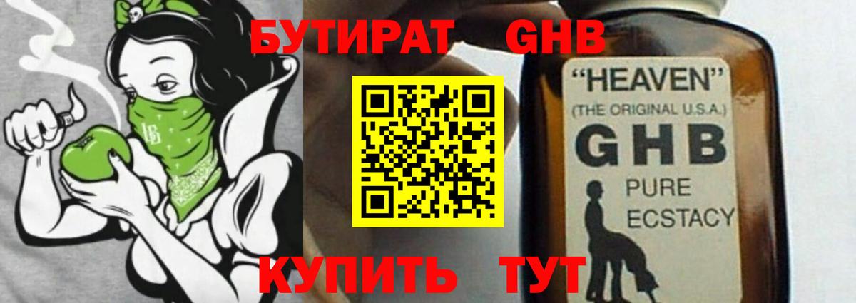 БУТИРАТ BDO 33%  Вход с VPN  Новый Уренгой 