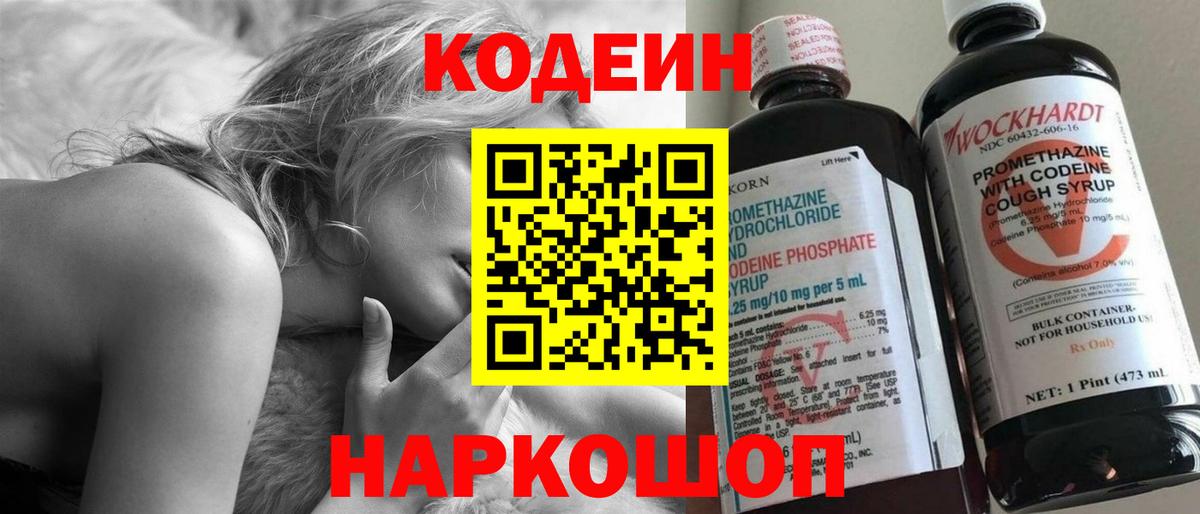 Новый Уренгой  Codein Purple Drank  Вход с VPN 