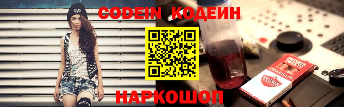 Codein Purple Drank Новый Уренгой