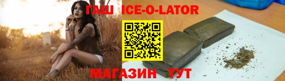 Новый Уренгой  Гашиш 40% ТГК  где продают   Вход с VPN  Гашиш Ice-O-Lator 