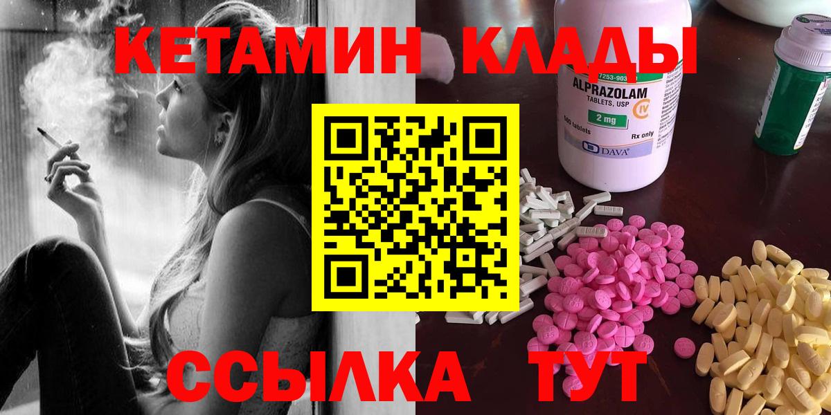 КЕТАМИН ketamine Новый Уренгой